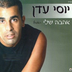 אהבה שלי (האוסף)