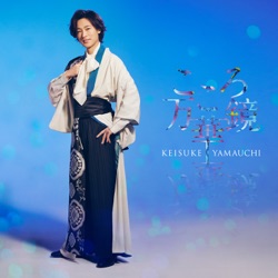 こころ万華鏡（舟盤）