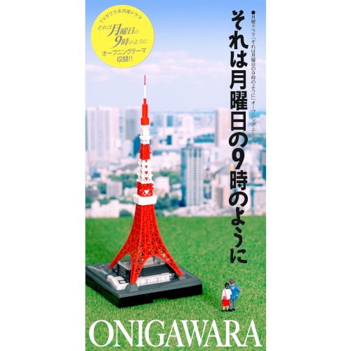 それは月曜日の9時のように (Cover)