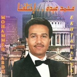 إختلفنا (لندن 97)
