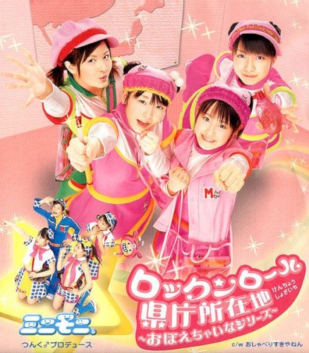 Rock 'n' Roll Prefectural Capital (memory series)