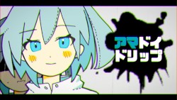 アマドイドリップ