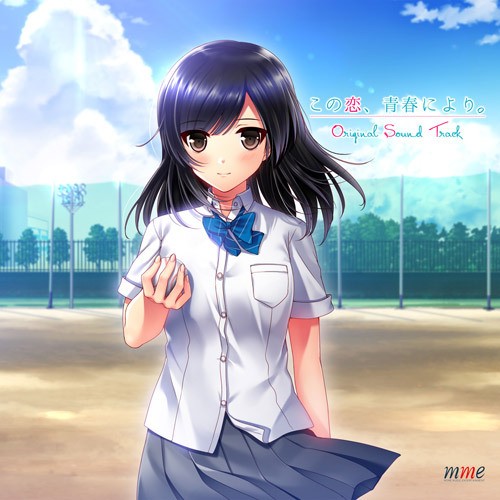 この恋、青春により。Original Sound Track
