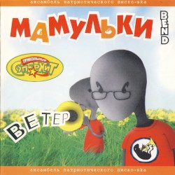 Ветер