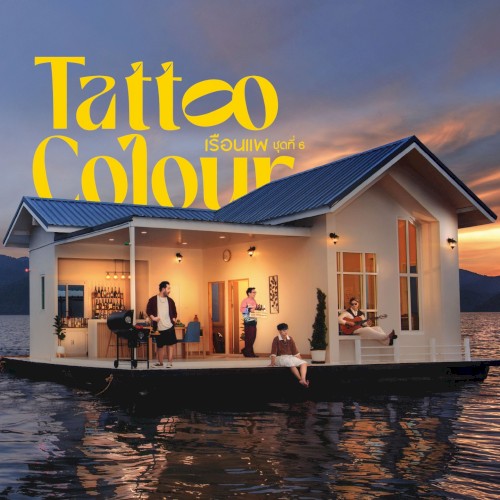 เรือนแพ ชุดที่ 6
