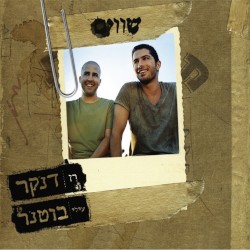 שווים