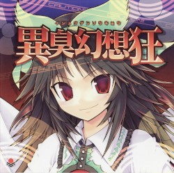 異臭幻想狂