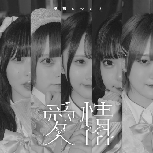 愛情