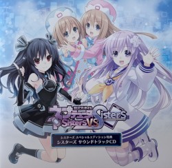 超次元ゲイムネプテューヌ Sisters vs Sisters シスターズ サウンドトラックCD