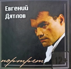 Портрет