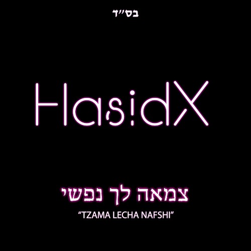 Tzama Lecha Nafshi