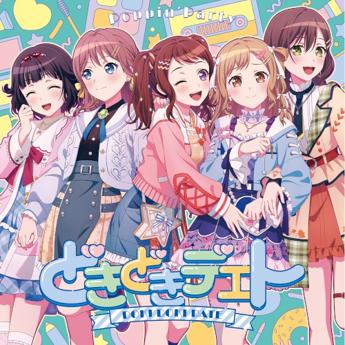 どきどきデエト