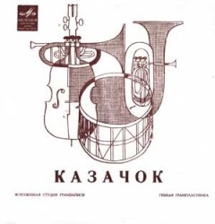 Казачок