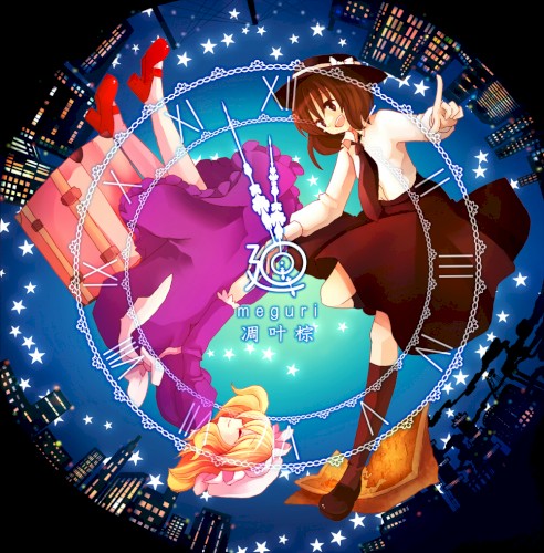 meguri
