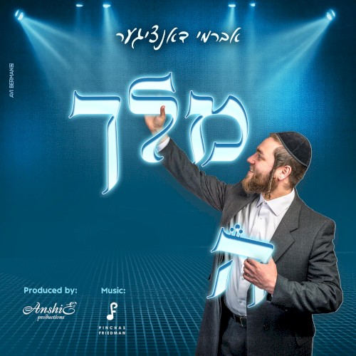 Melech