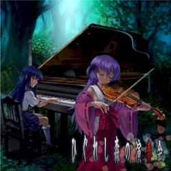ひぐれし森の演奏会