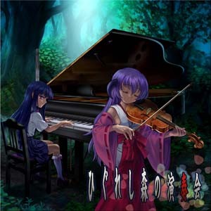 ひぐれし森の演奏会