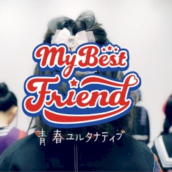 青春ユルタナティブ