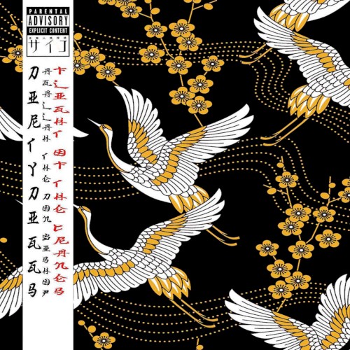 Flight of the Cranes