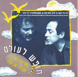 חופש לעולם