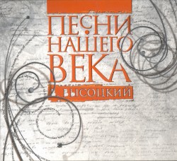 Владимир Высоцкий