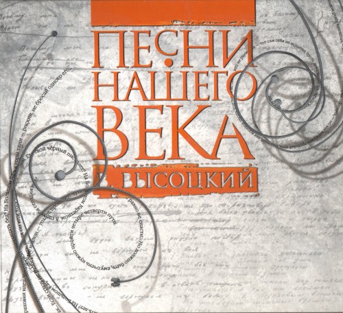 Владимир Высоцкий