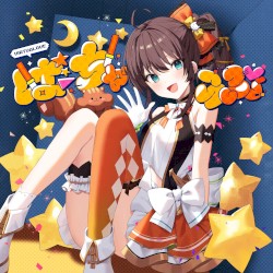 ばーちゃらぶ