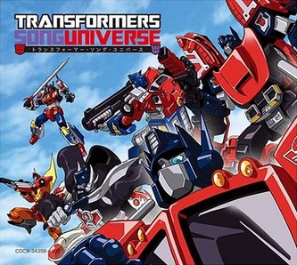 トランスフォーマー･ソング･ユニバース