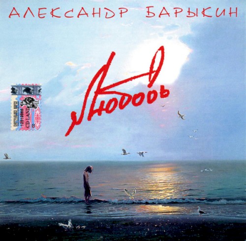 Любовь
