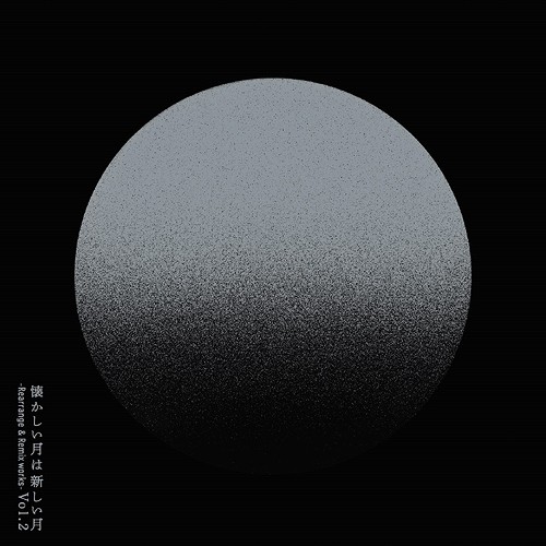 懐かしい月は新しい月 Vol.2 ～Rearrange & Remix works～