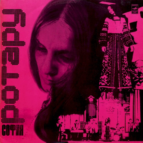 София Ротару