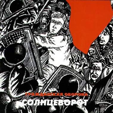 Солнцеворот
