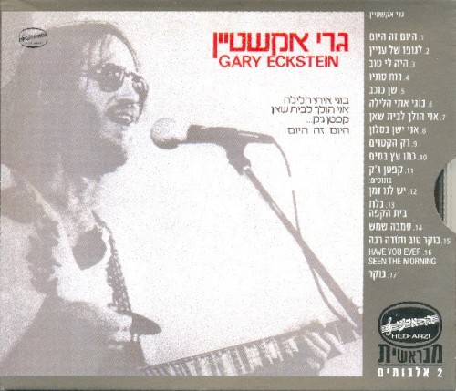 גרי אקשטיין | לא לשידור