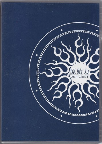原始力