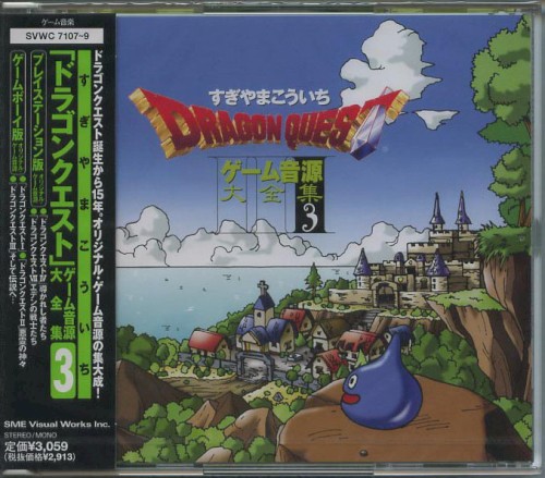 Dragon Quest Game Music Super Collection Vol. 3