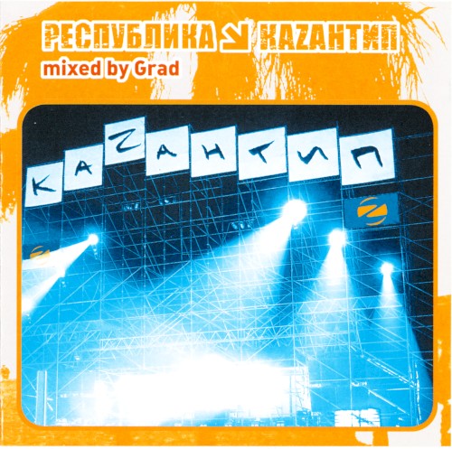 Республика Каzантип 11