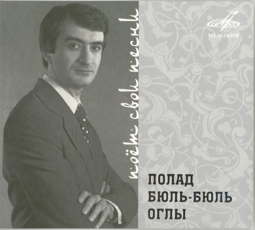 Полад Бюль-Бюль оглы поёт свои песни