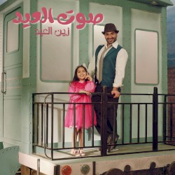 صوت العيد - زين العيد