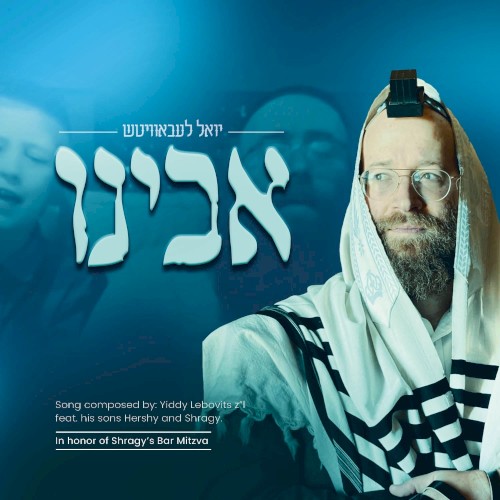 אבינו