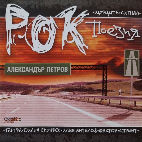 Рок поезия