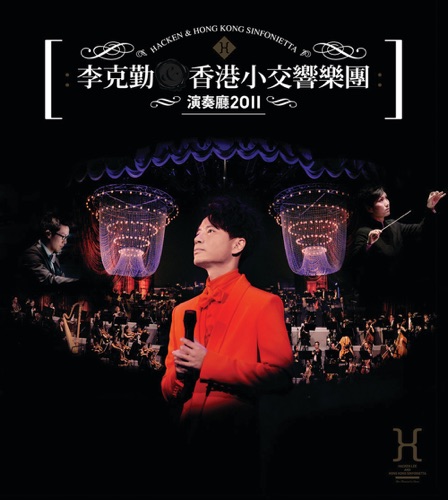 演奏廳2011