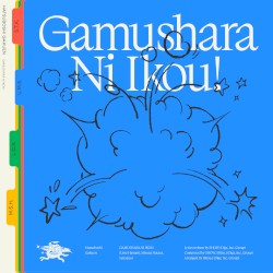 がむしゃらに行こう! (花海佑芽・秦谷美鈴・十王星南 ver.)