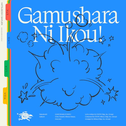 がむしゃらに行こう! (花海佑芽・秦谷美鈴・十王星南 ver.)