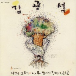 김광석 3번째 노래모음