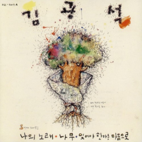 김광석 3번째 노래모음