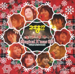 ネギま!? マジカル クリスマス CD