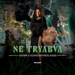 Ne tryabva
