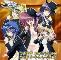 つよきす Cool×Sweet コンプリートセレクション