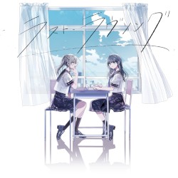 ラスト・ラヴソング