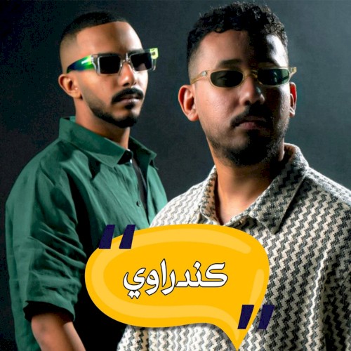 كندراوي